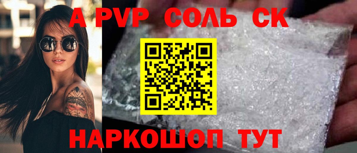 A PVP СК  APVP Соль  что такое   Ангарск  A-PVP Соль  Вход с VPN 