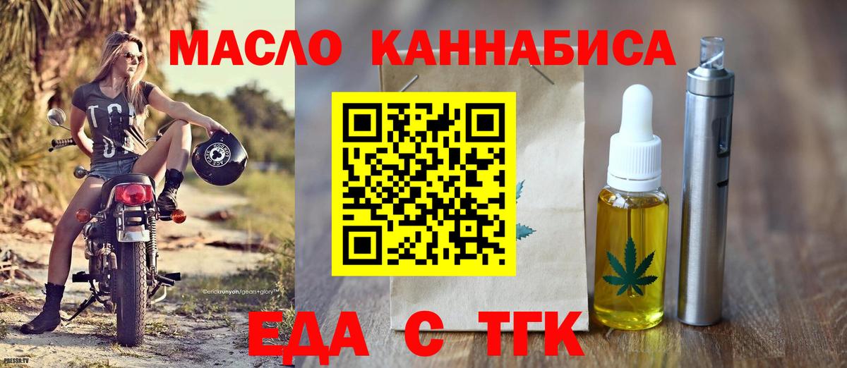 Еда ТГК марихуана Ангарск