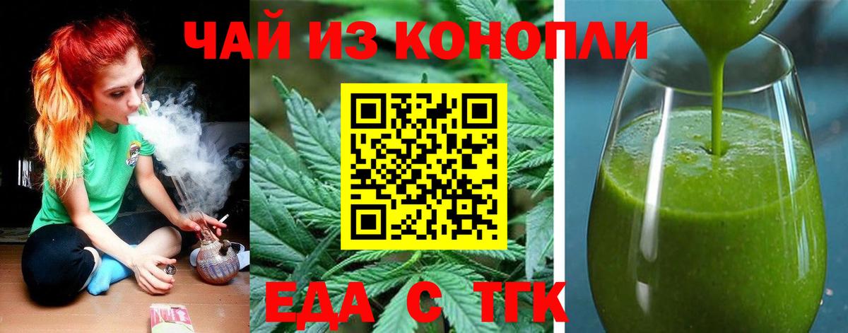 Ангарск  Печенье с ТГК конопля  Вход с VPN 