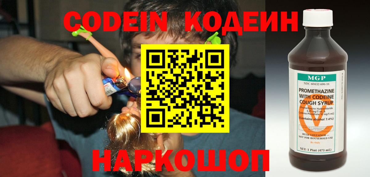 Ангарск  Кодеин Purple Drank  Вход с VPN  Codein Purple Drank 