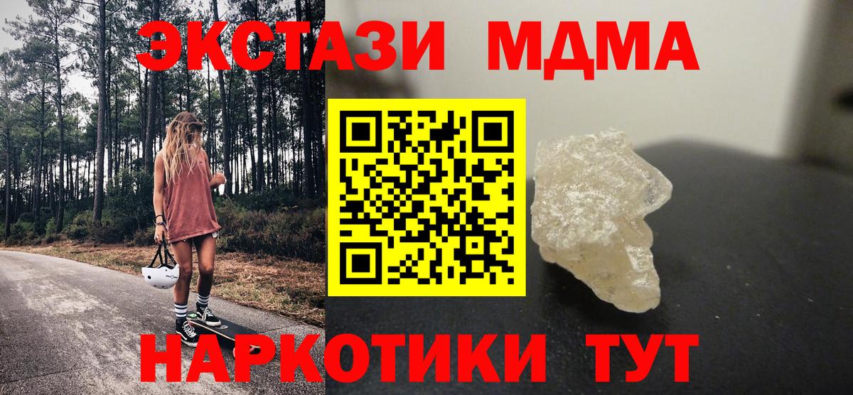 МДМА VHQ  Вход с VPN  Ангарск  MDMA  MDMA Molly 