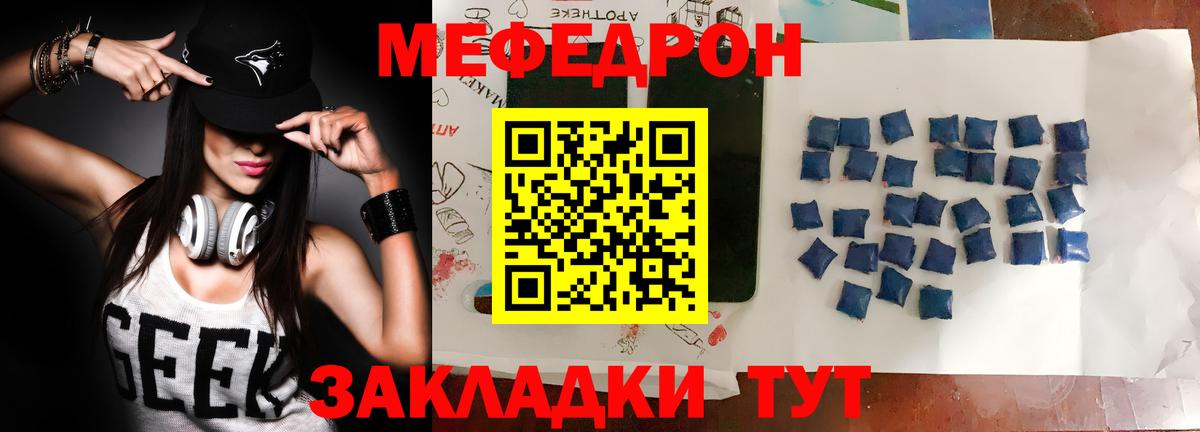 Мефедрон кристаллы Ангарск