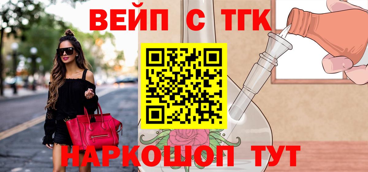 Ангарск  ТГК вейп с тгк  Вход с VPN  где продают   Дистиллят ТГК гашишное масло 